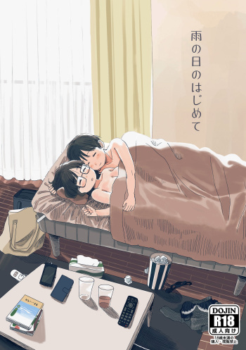 雨の日のはじめて cover
