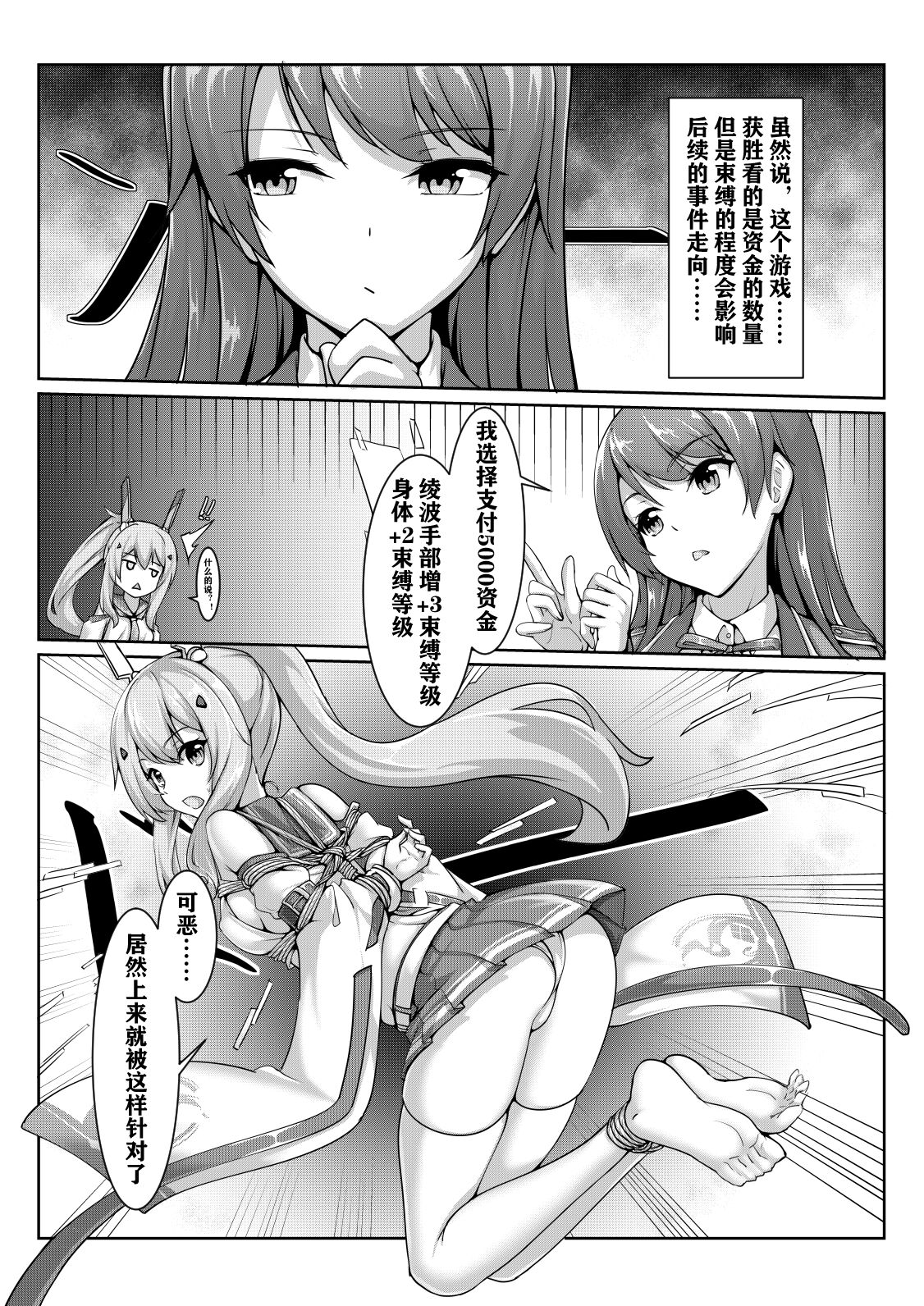 bondage game page 10 full