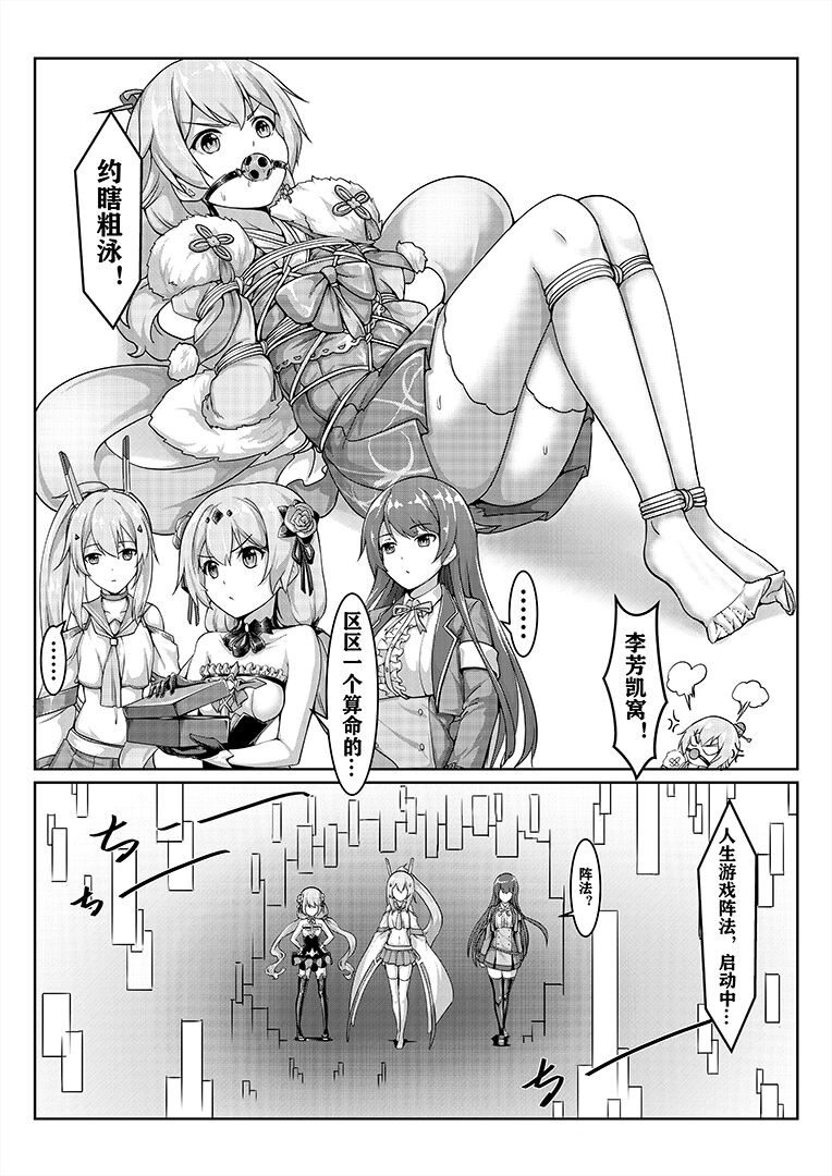 bondage game page 4 full