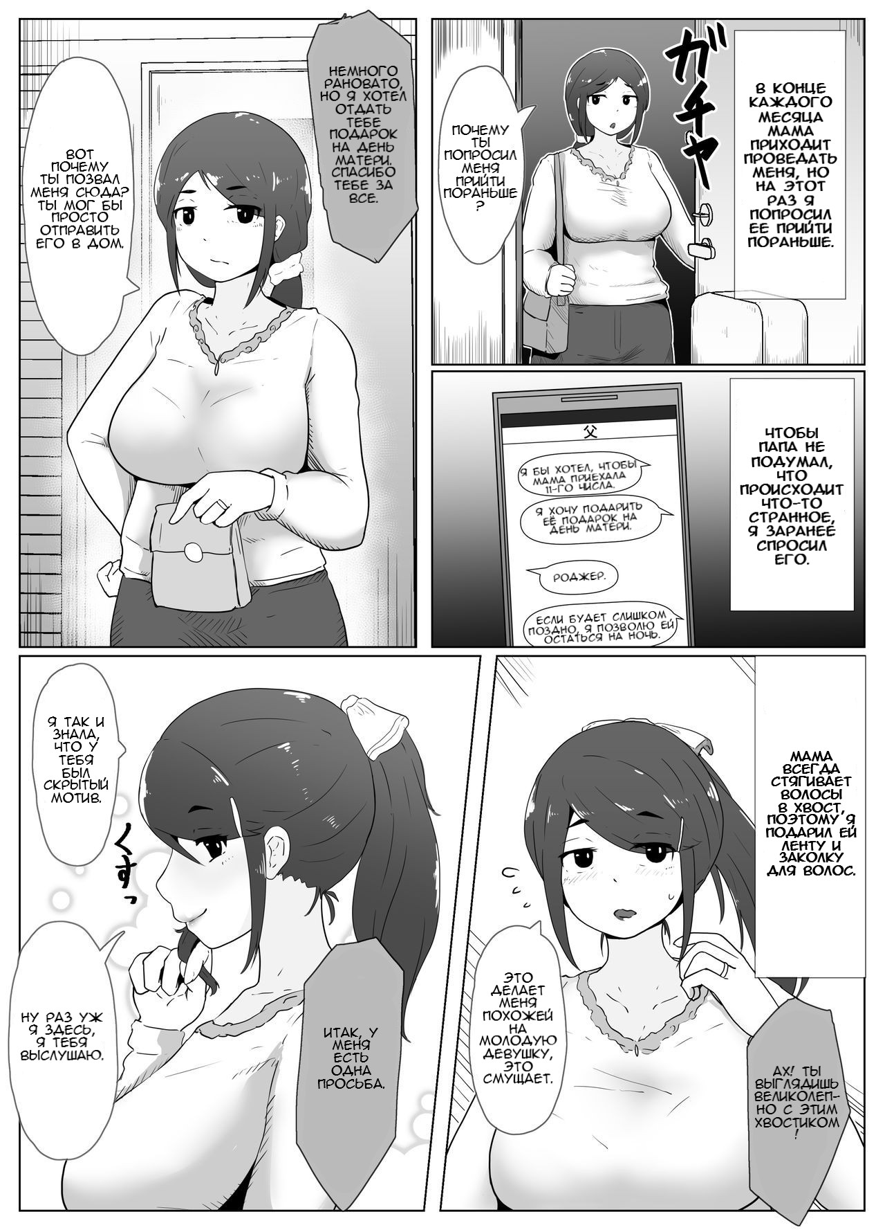 Haha no Hi Boshi Kan 2019 | День Матери 1-3 page 5 full