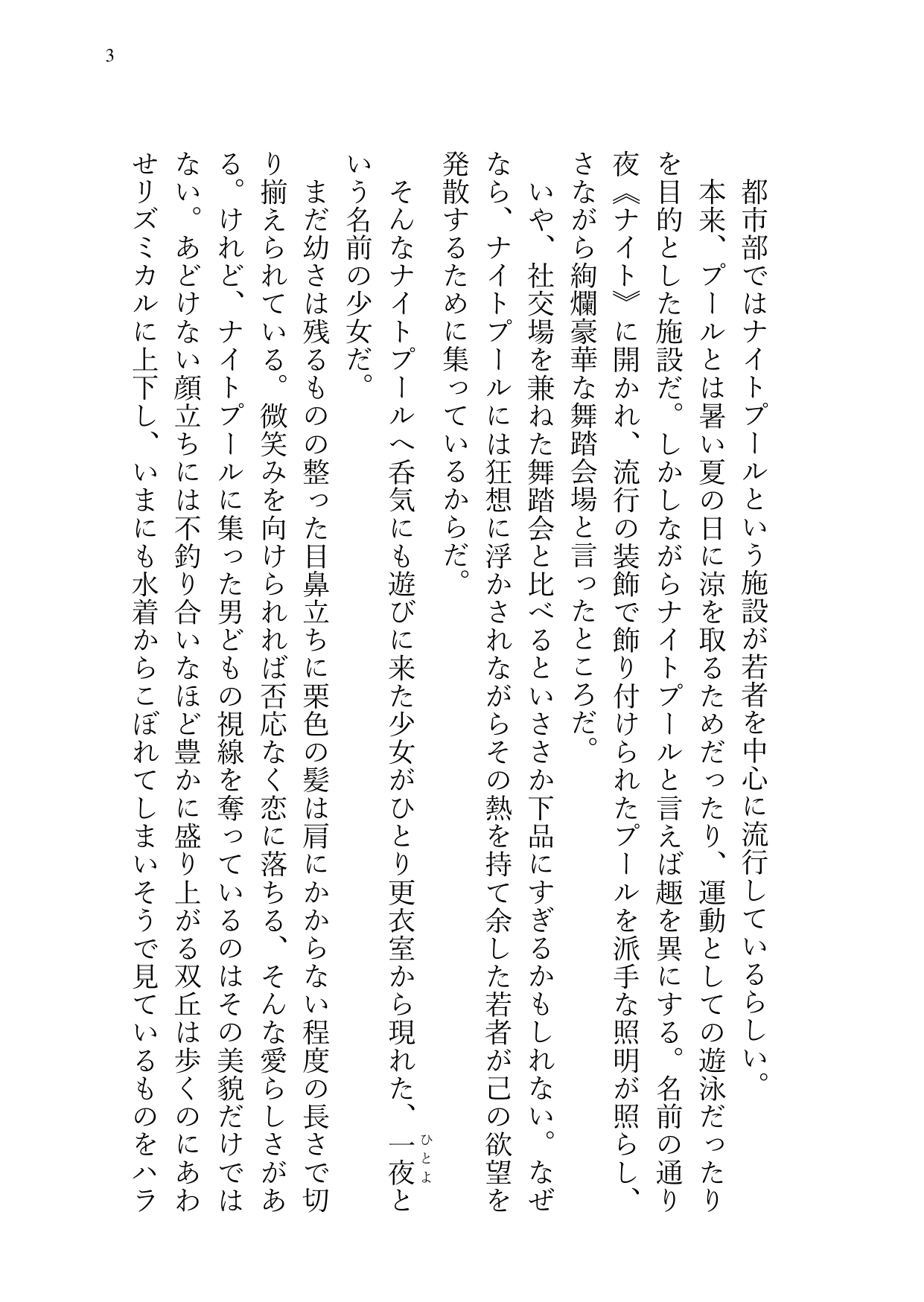 一夜ちゃんの受難SS3 page 3 full