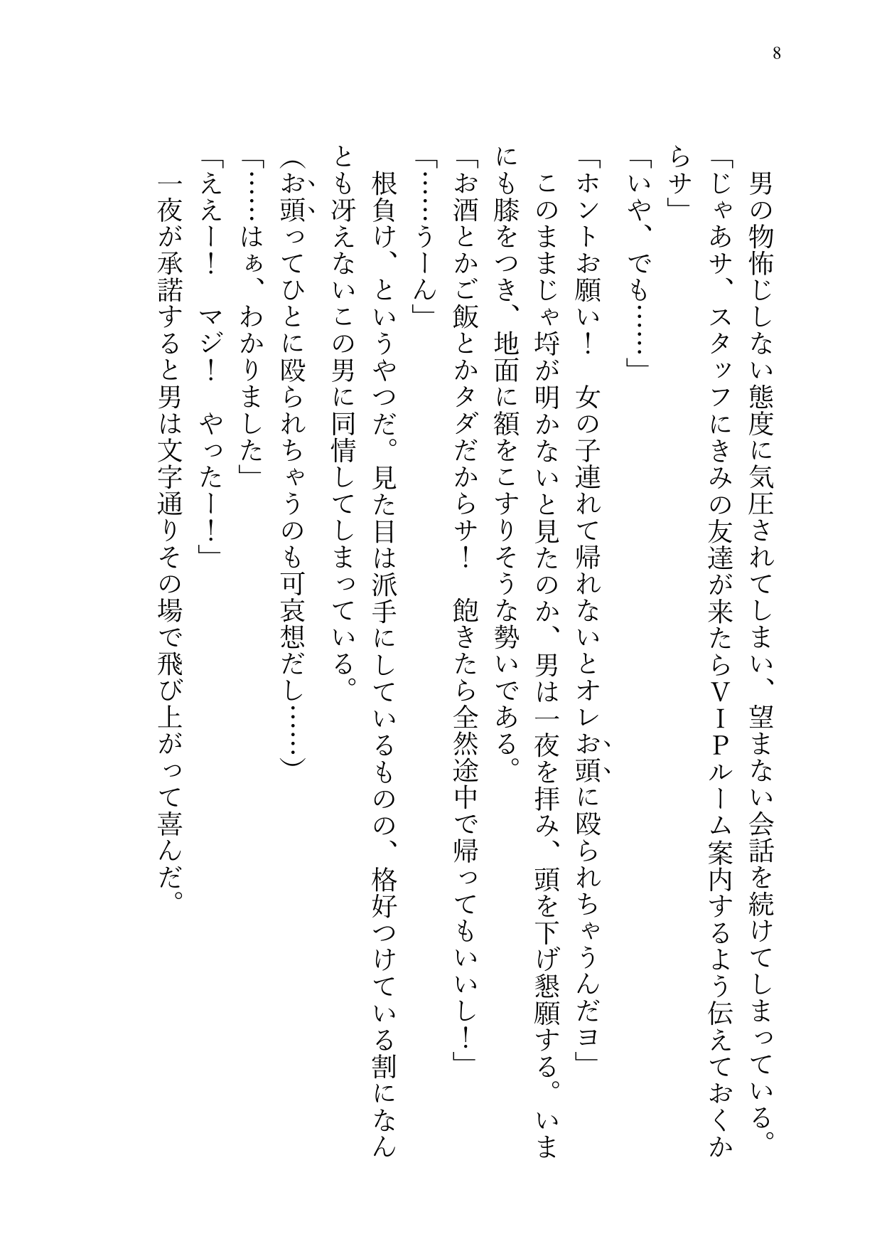 一夜ちゃんの受難SS3 page 8 full