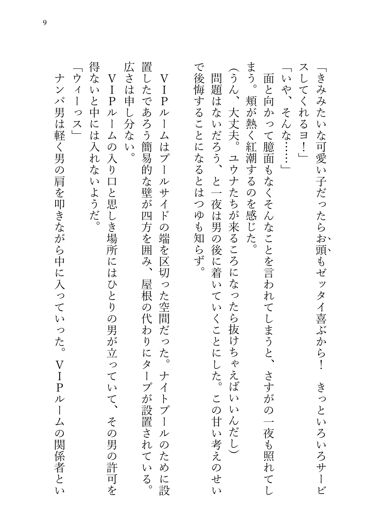 一夜ちゃんの受難SS3 page 9 full