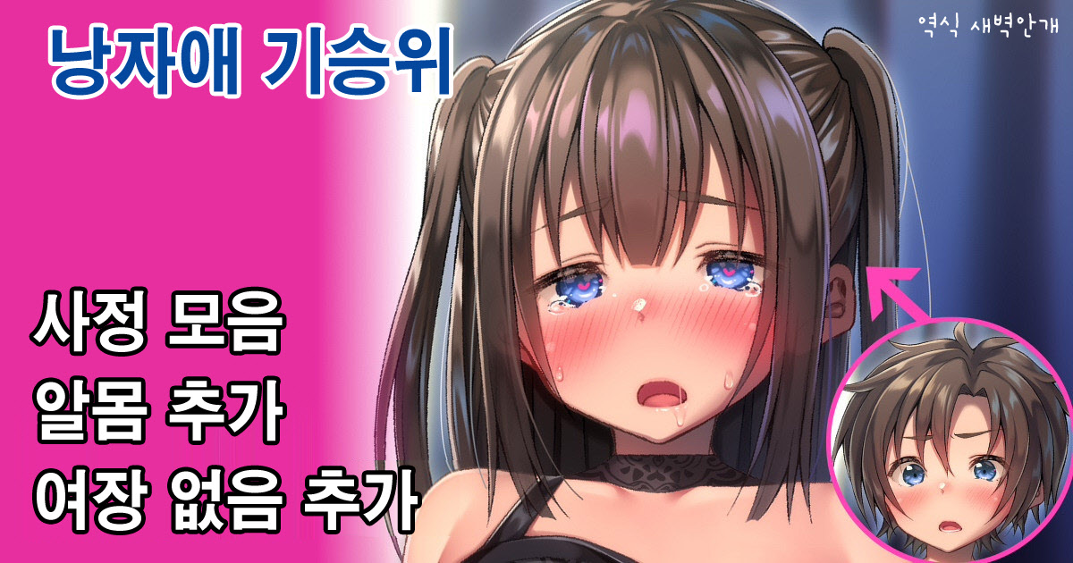 Motenai Otoko ni Josou H o Motomerare... | 인기 없는 남자에게 여장H를 요구받아… page 1 full