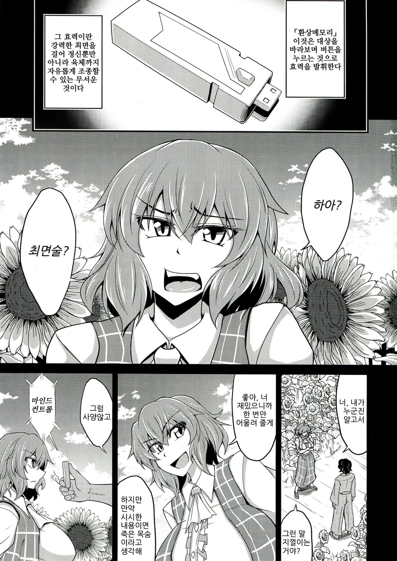 Gensou Saichin Monogatari page 3 full
