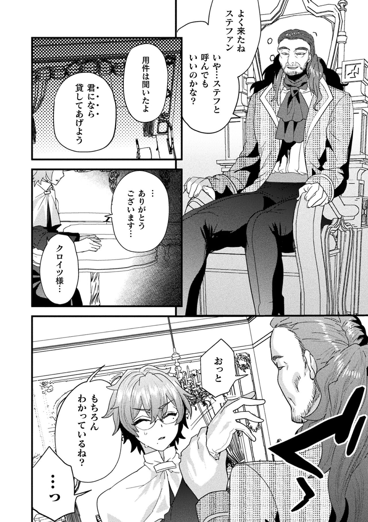 聖娼神父～男根崇拝に堕した肉体～ page 10 full
