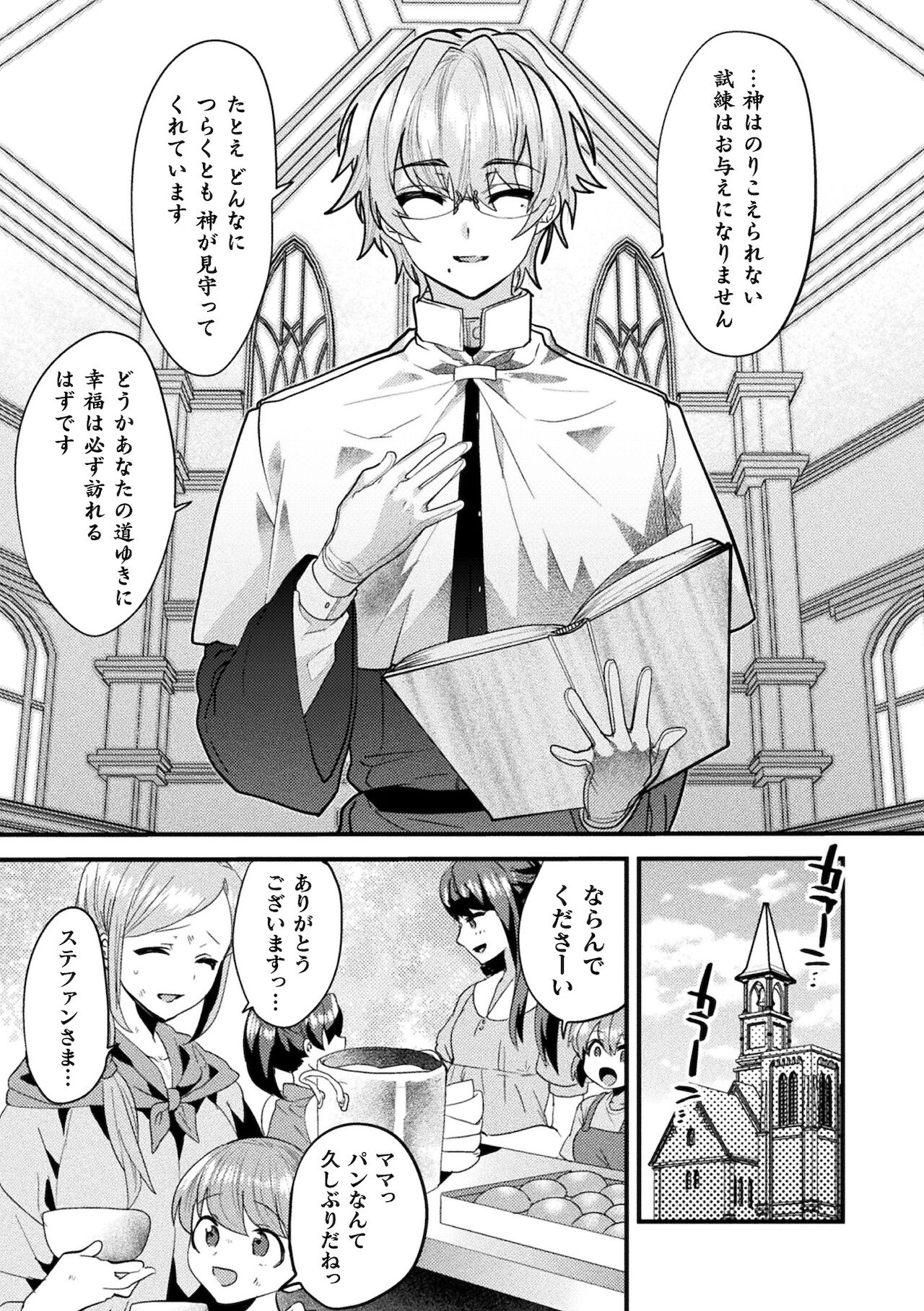 聖娼神父～男根崇拝に堕した肉体～ page 3 full