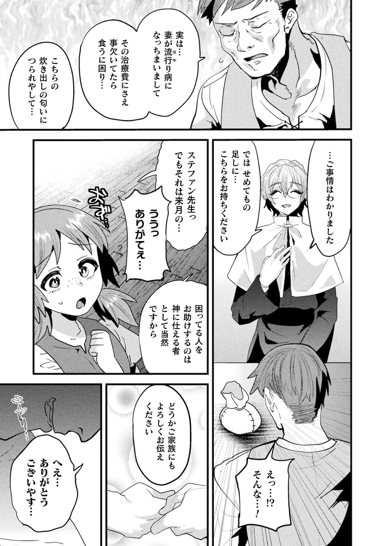 聖娼神父～男根崇拝に堕した肉体～ page 5 full