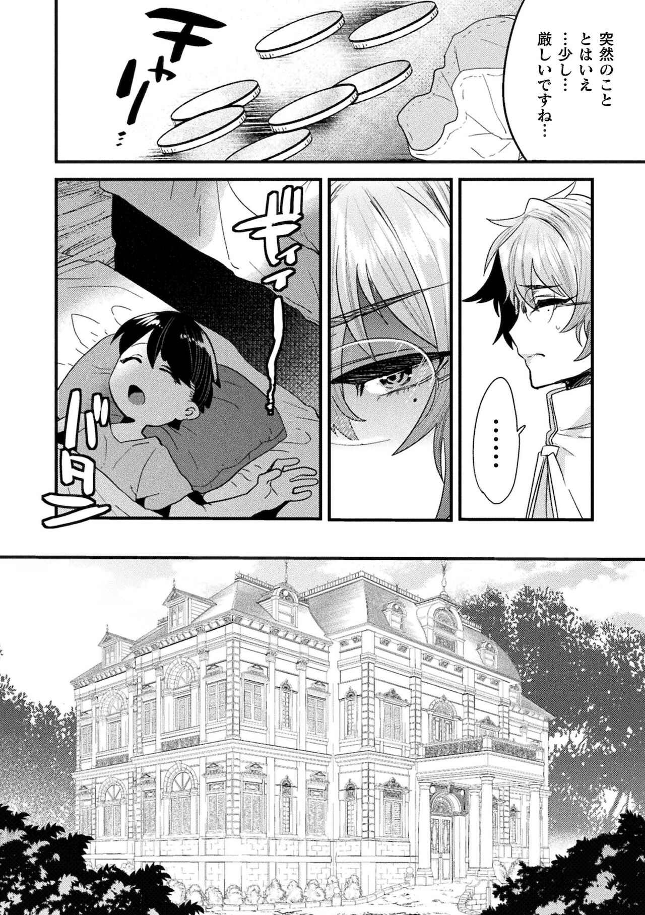 聖娼神父～男根崇拝に堕した肉体～ page 6 full