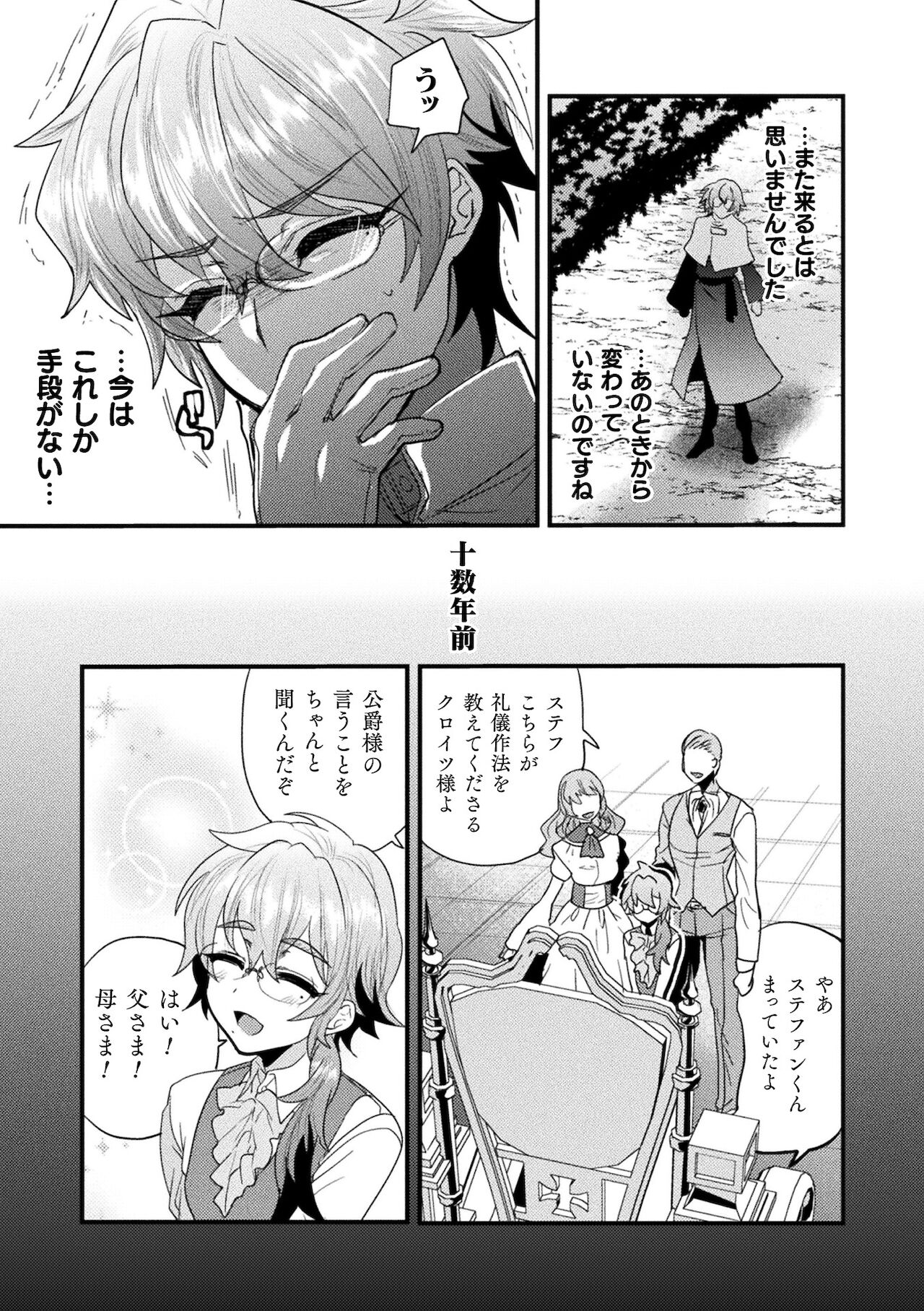聖娼神父～男根崇拝に堕した肉体～ page 7 full