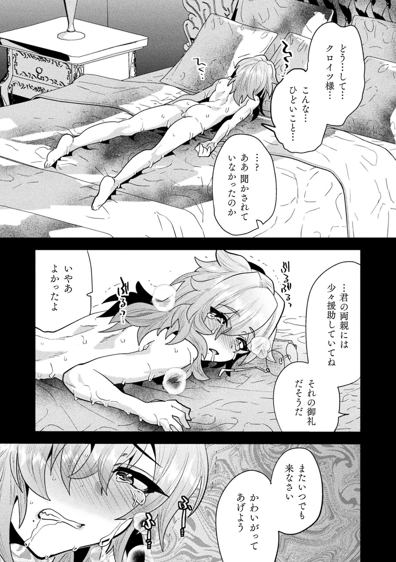 聖娼神父～男根崇拝に堕した肉体～ page 9 full