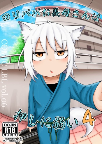 Loli Baba Okaa-san wa Oshi ni Yowai 4 cover