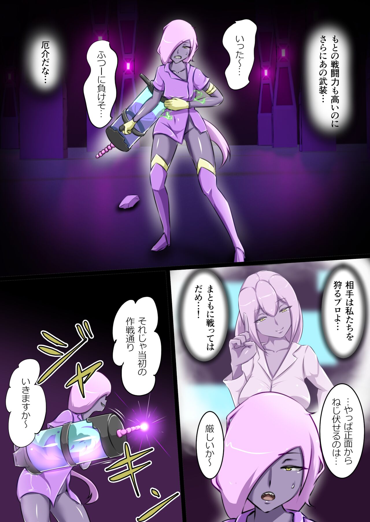 ウチの子がえっちな敵と戦って敗北する話 page 5 full