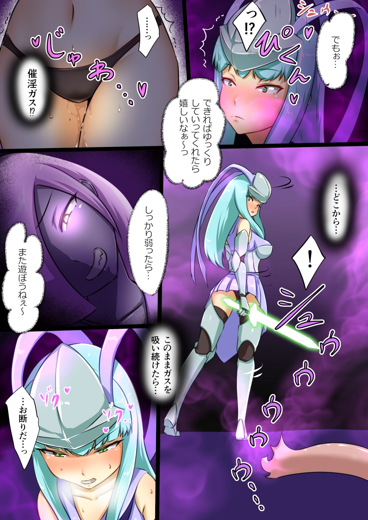 ウチの子がえっちな敵と戦って敗北する話 page 8 full
