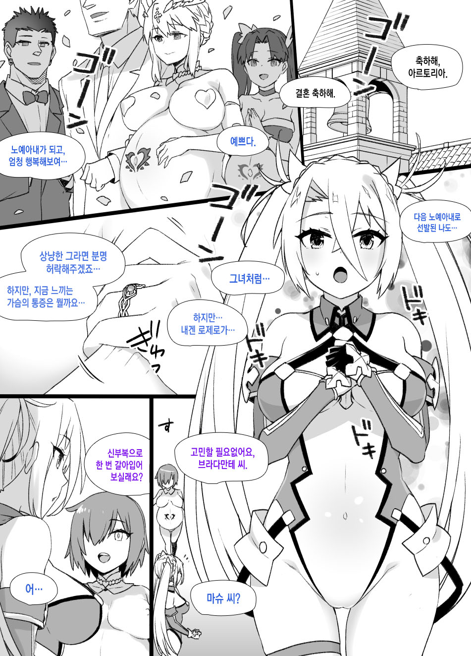 Dorei Zuma Bradamante page 2 full