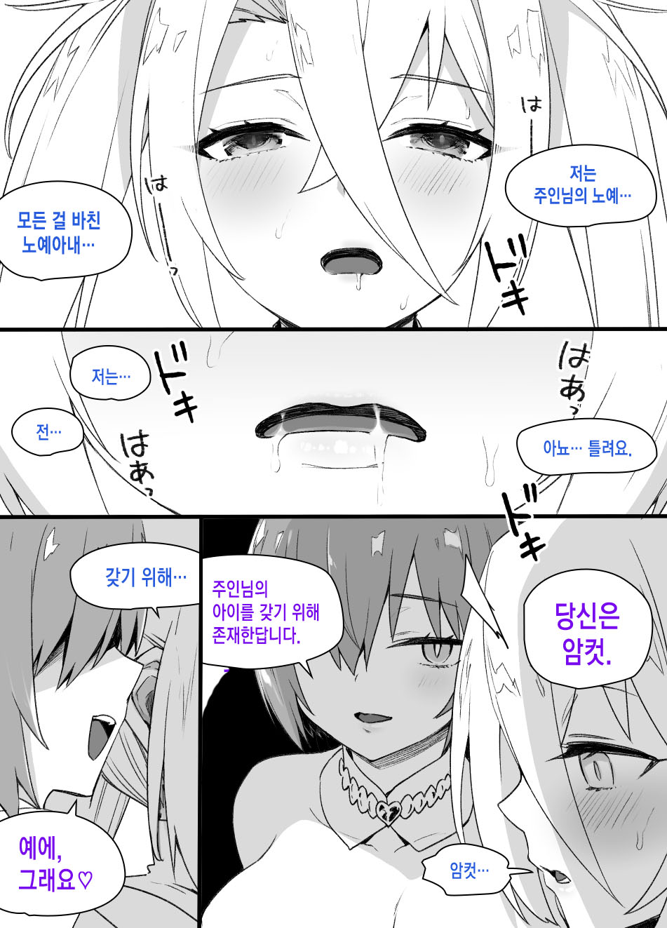 Dorei Zuma Bradamante page 4 full