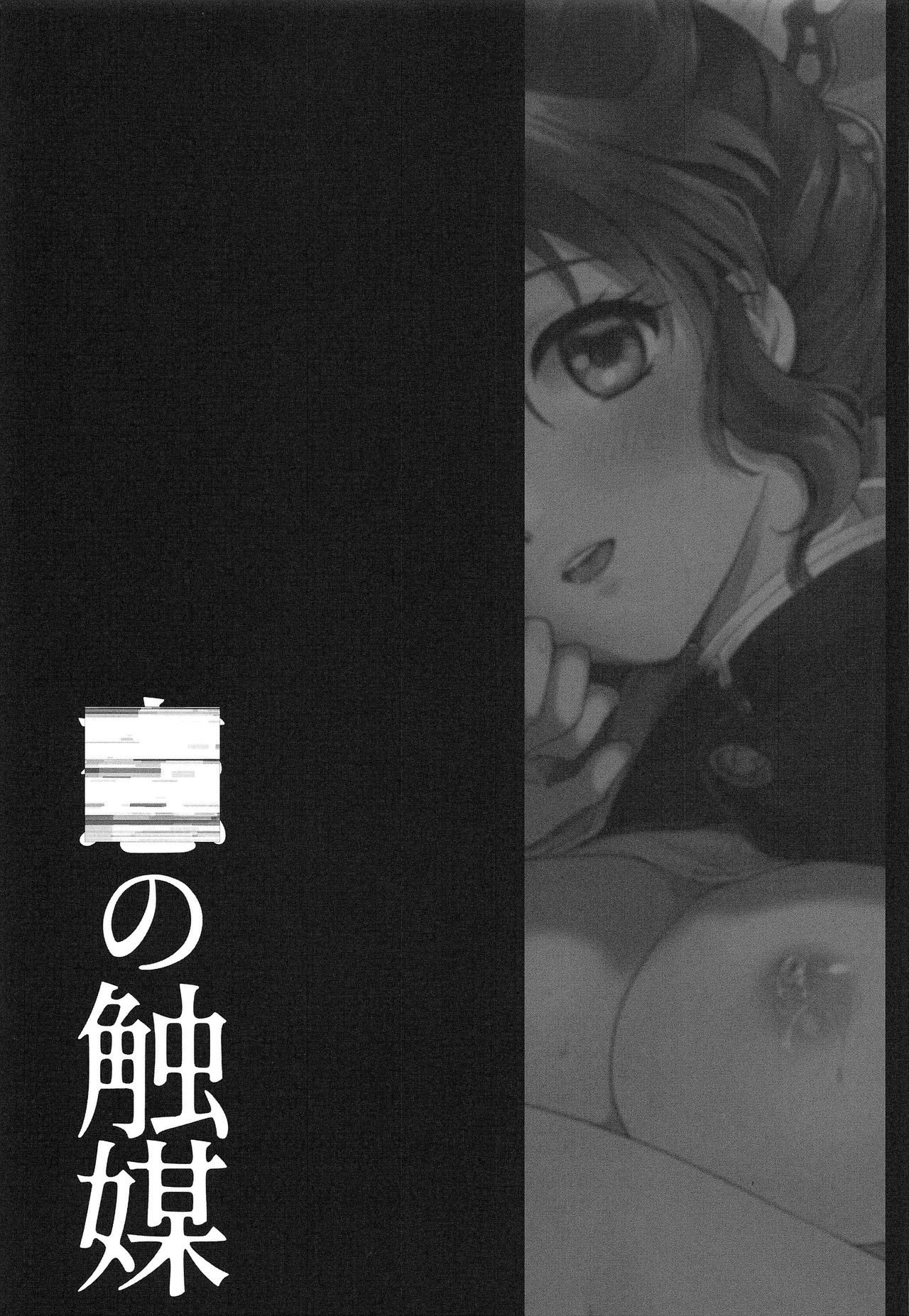 ■ no Shokubai page 2 full