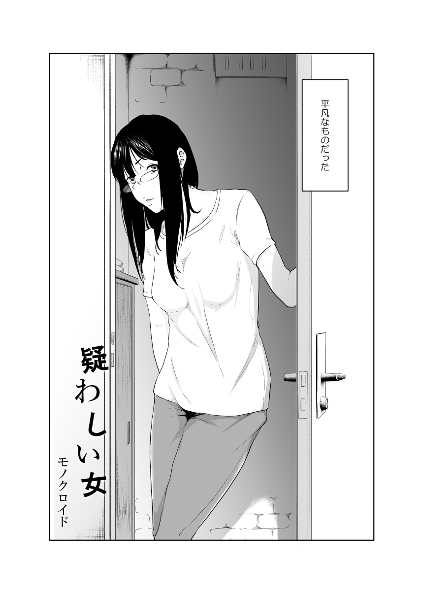 Utagawashii Onna ~Daraku no Shou~ page 3 full