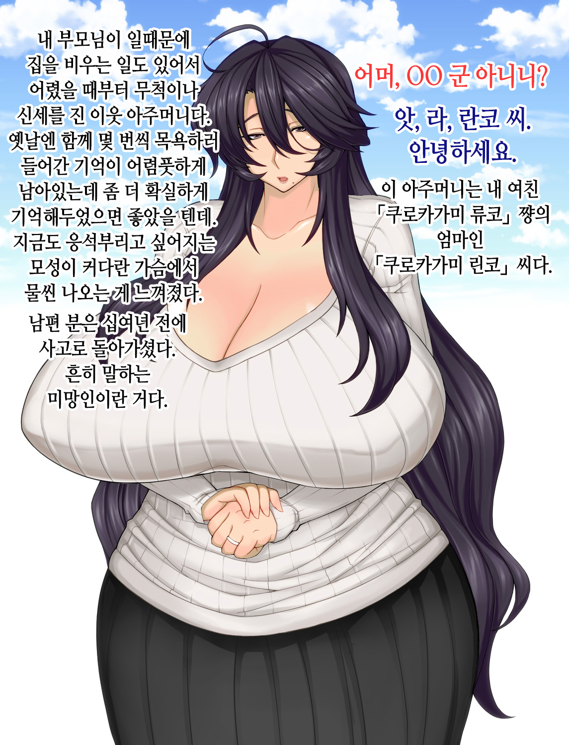 Tonari no Okusan wa Boku no Bakunyuu Mesubuta Maman | 이웃집 아주머니는 내 암퇘지 폭유 엄마 page 2 full