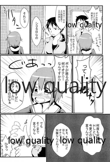 輿水幸子とダラダラH page 3 full