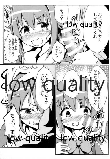 輿水幸子とダラダラH page 4 full