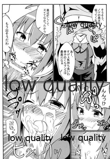 輿水幸子とダラダラH page 5 full