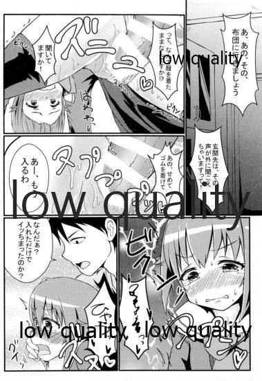 輿水幸子とダラダラH page 7 full