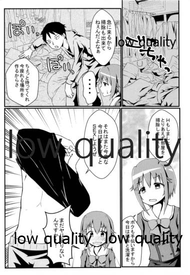 輿水幸子とダラダラH page 9 full