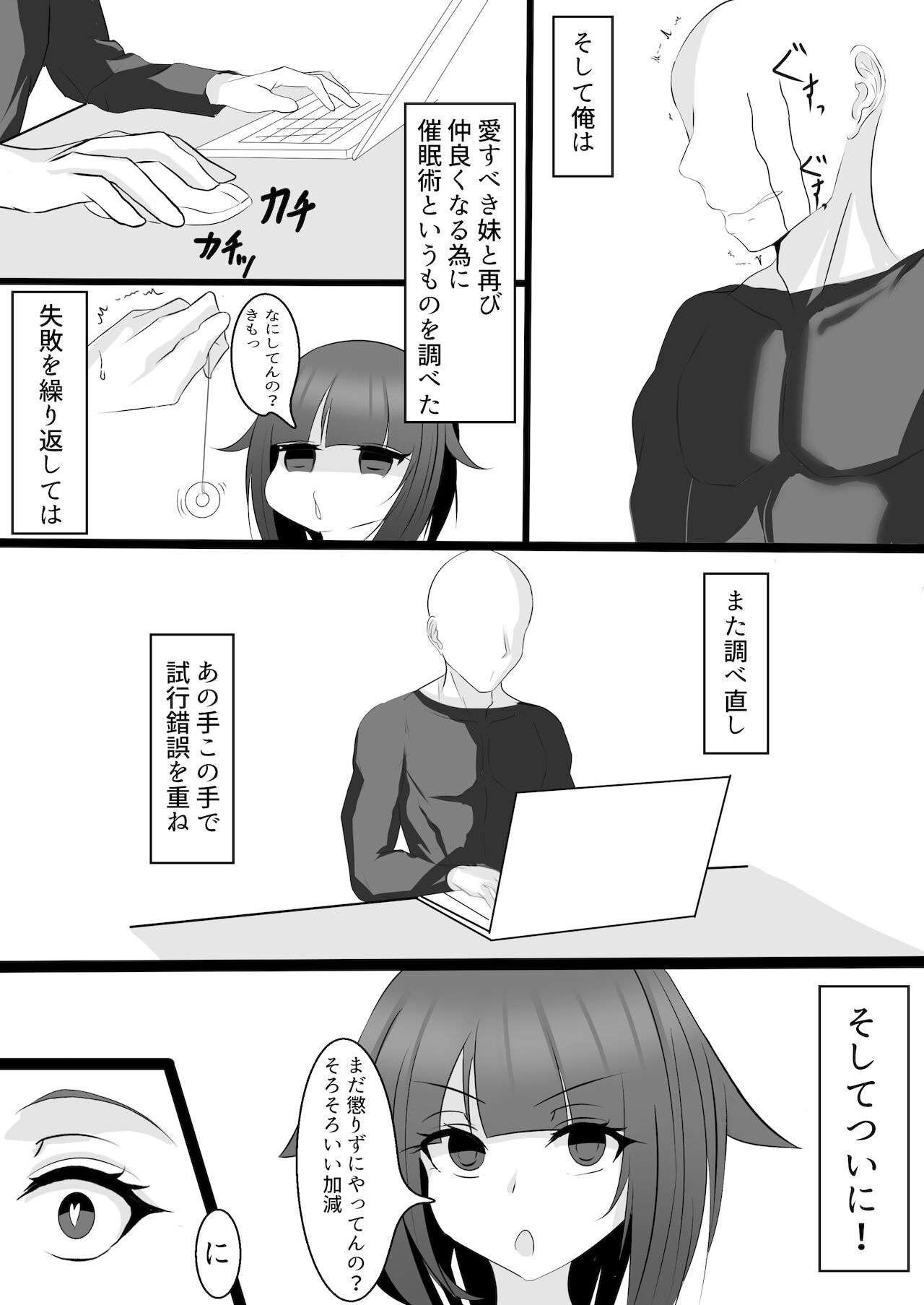 Imouto  Choukyou Keikaku page 4 full