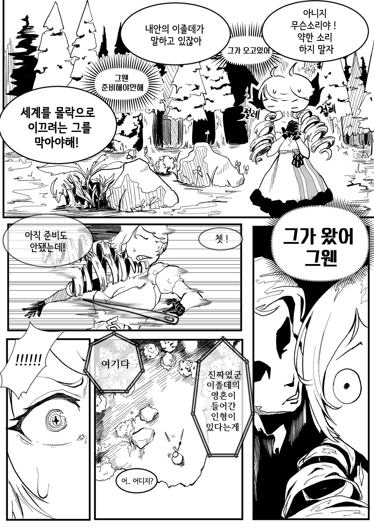 I'M NOT ISOLDE page 6 full