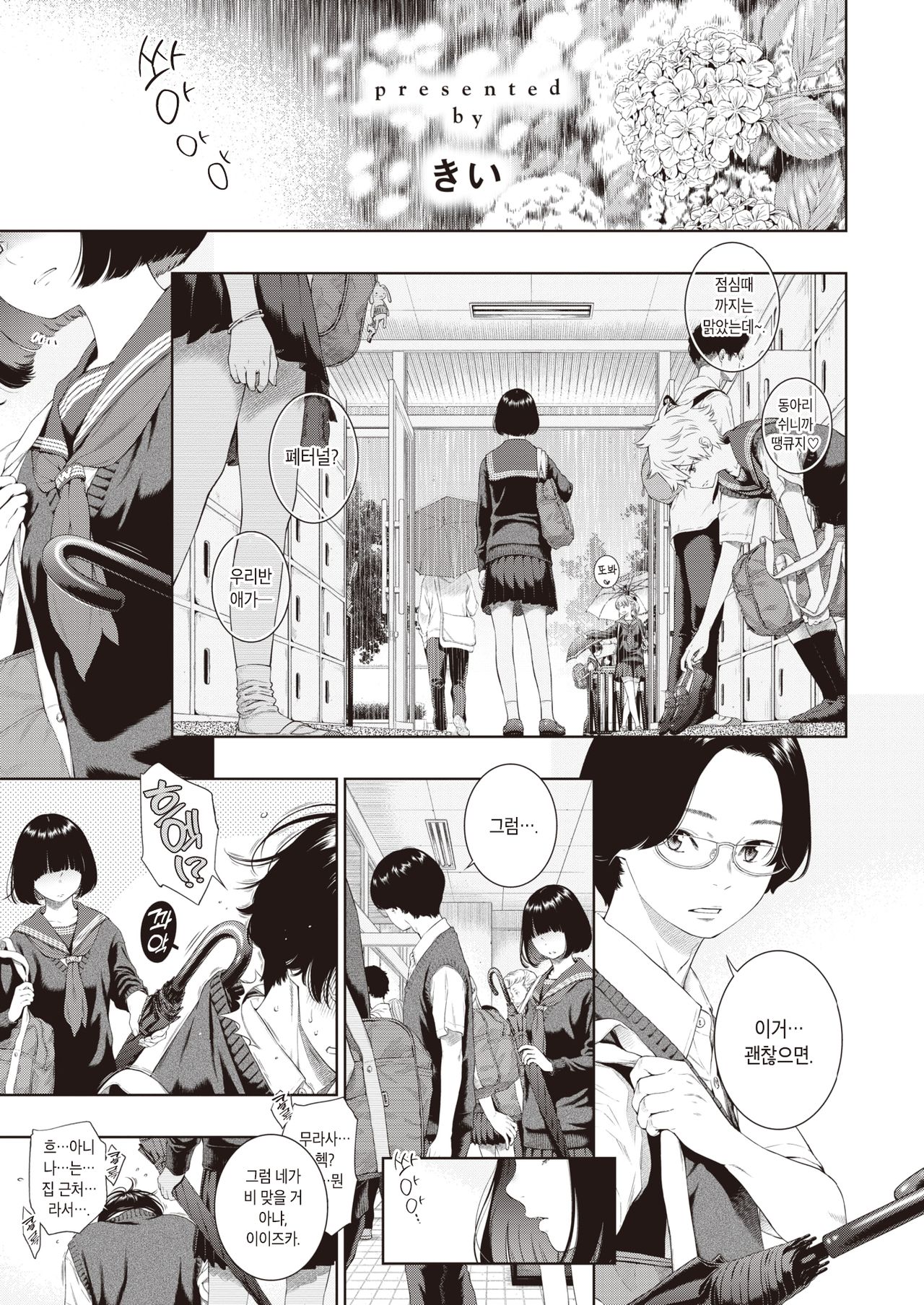 Rokugatsu no Ame no Yoru ni | 유월의 비 내리는 밤에 page 1 full
