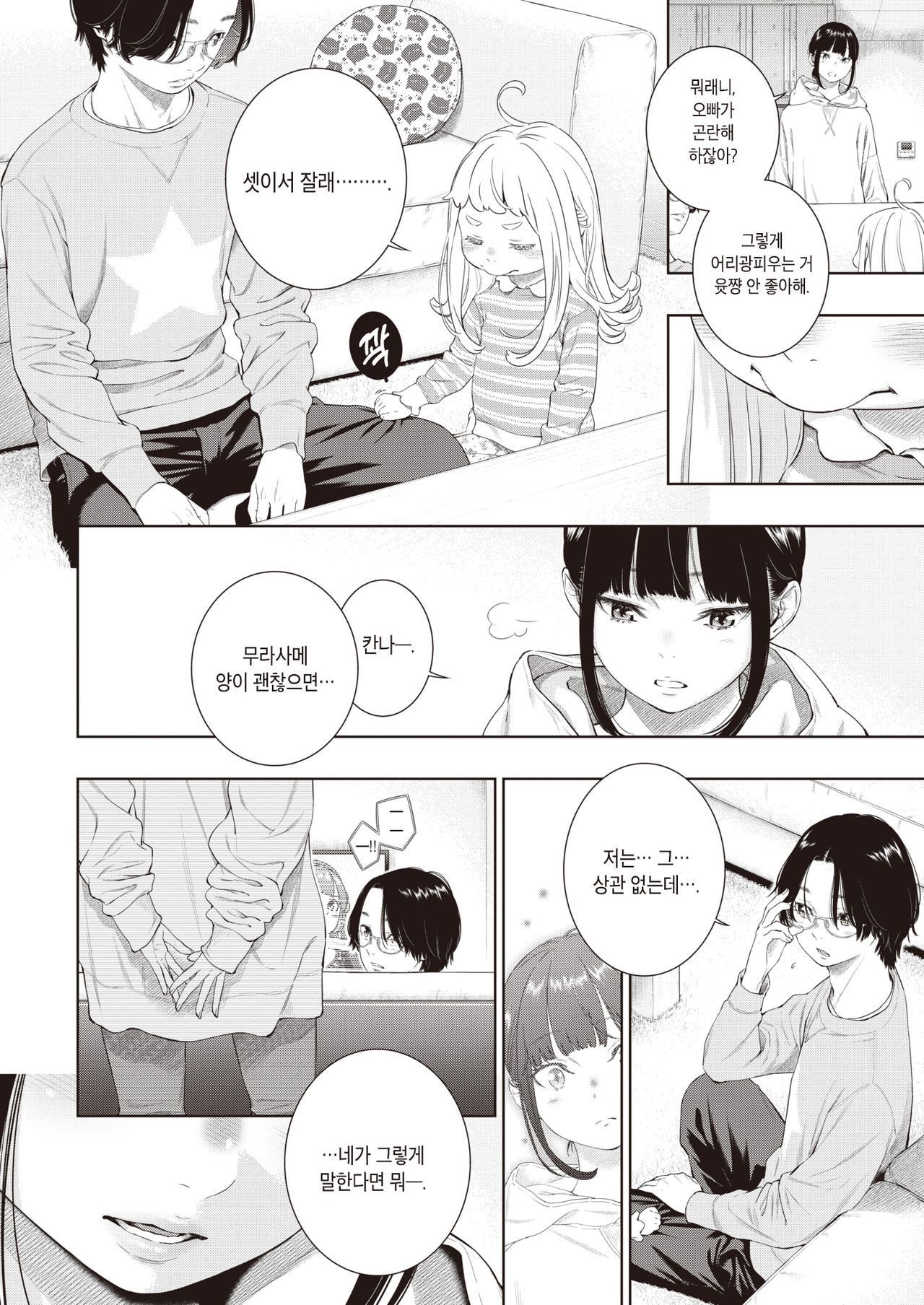 Rokugatsu no Ame no Yoru ni | 유월의 비 내리는 밤에 page 10 full