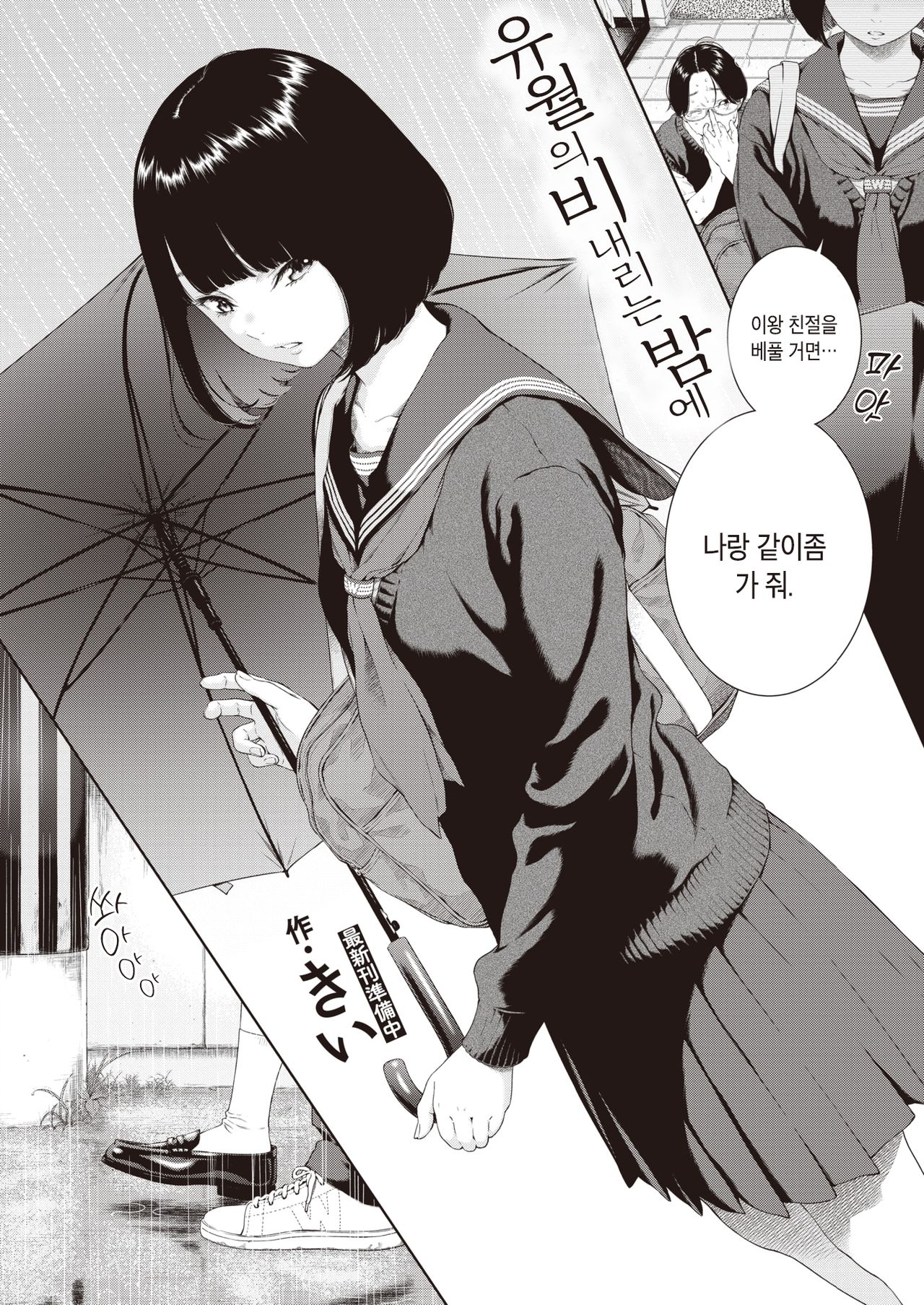 Rokugatsu no Ame no Yoru ni | 유월의 비 내리는 밤에 page 2 full