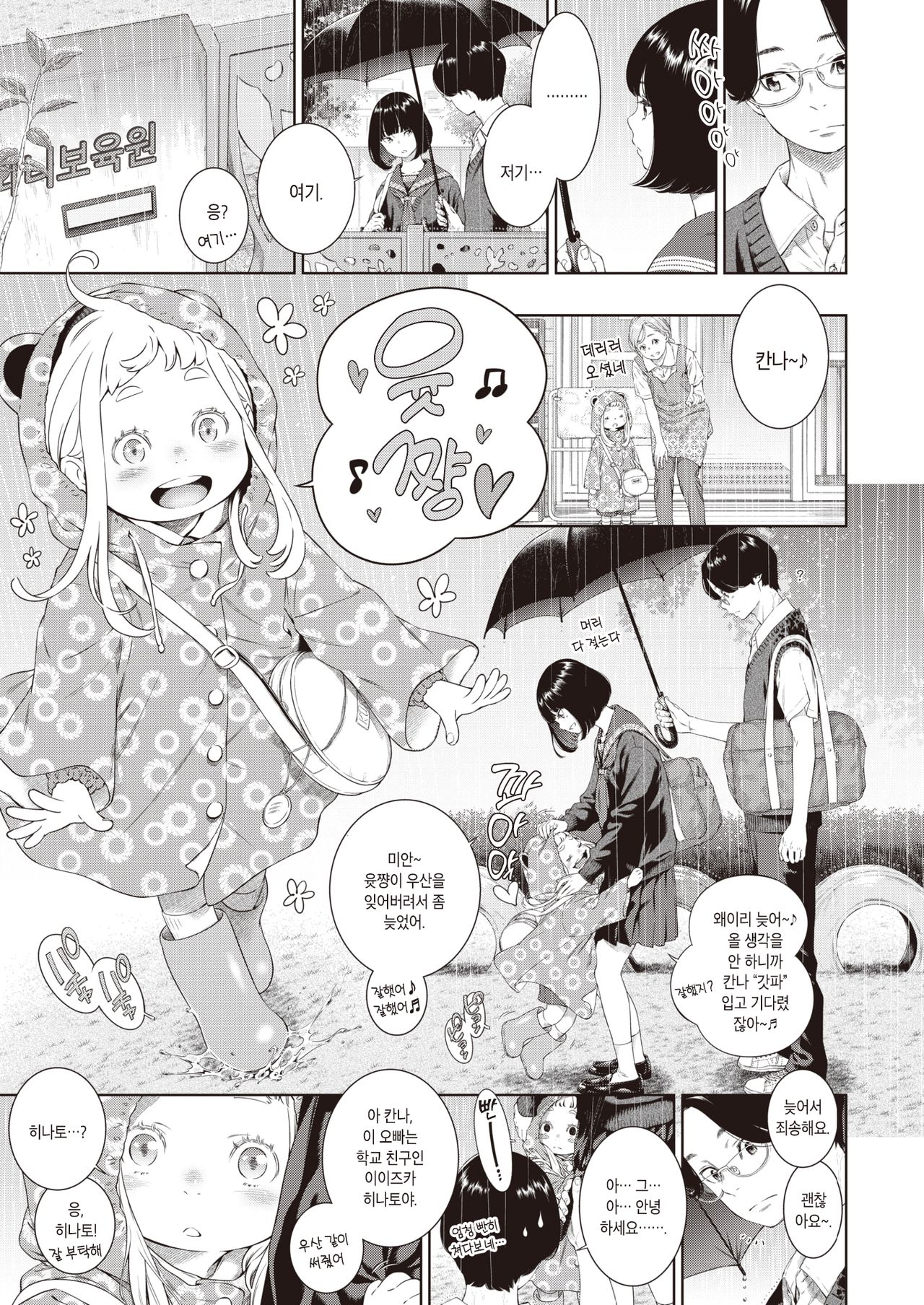 Rokugatsu no Ame no Yoru ni | 유월의 비 내리는 밤에 page 3 full