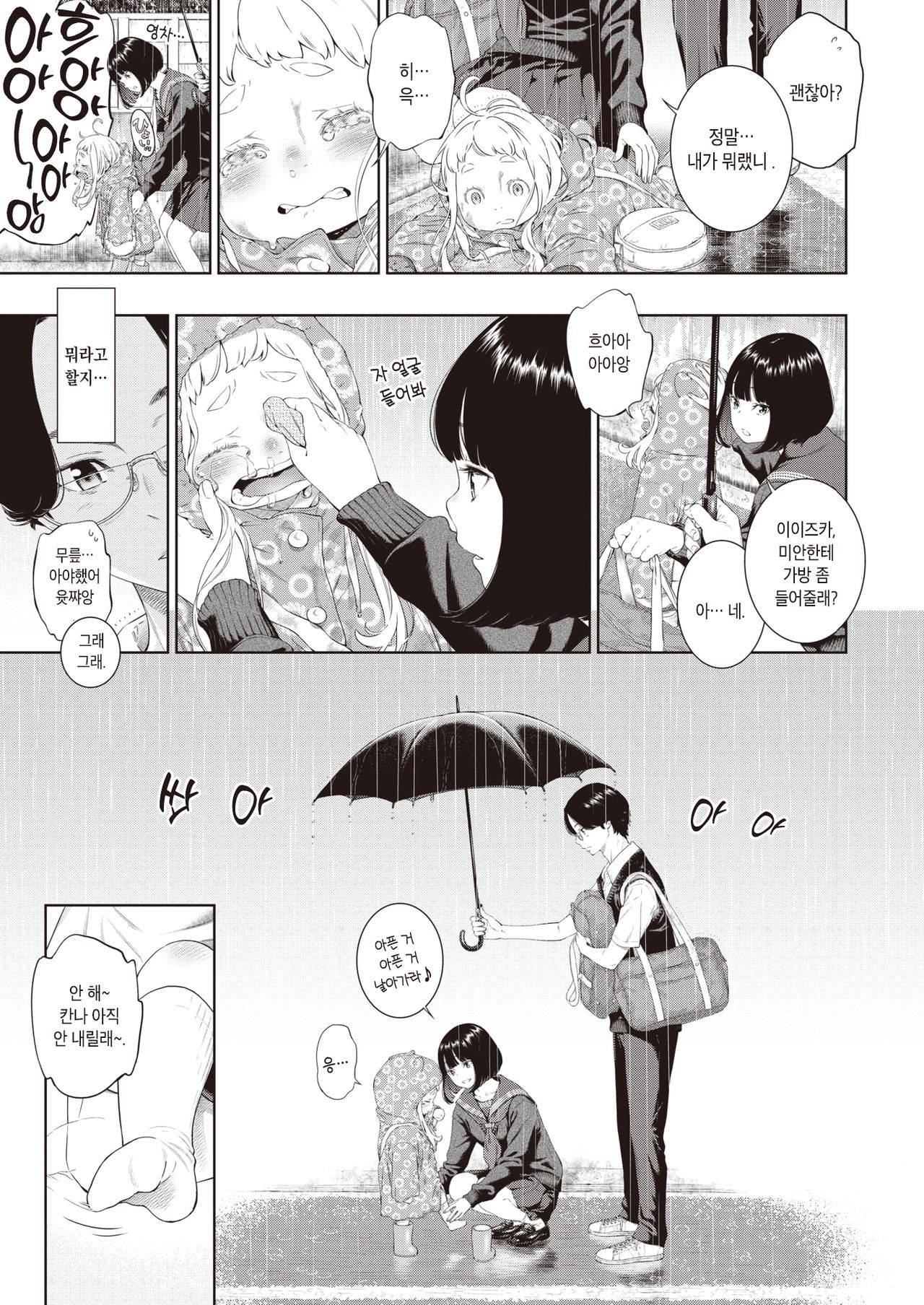 Rokugatsu no Ame no Yoru ni | 유월의 비 내리는 밤에 page 5 full