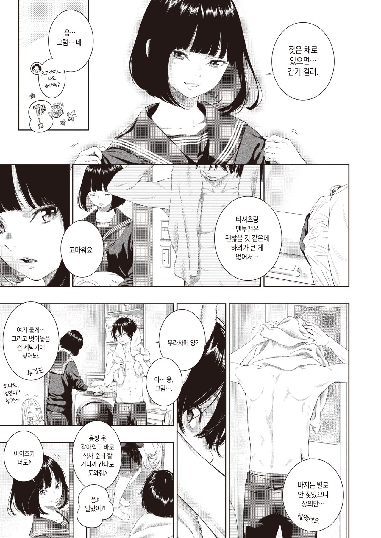 Rokugatsu no Ame no Yoru ni | 유월의 비 내리는 밤에 page 7 full