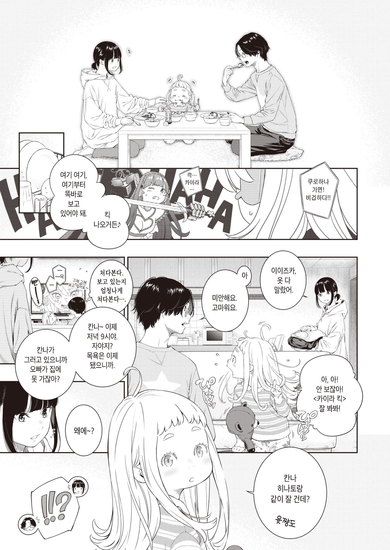 Rokugatsu no Ame no Yoru ni | 유월의 비 내리는 밤에 page 9 full
