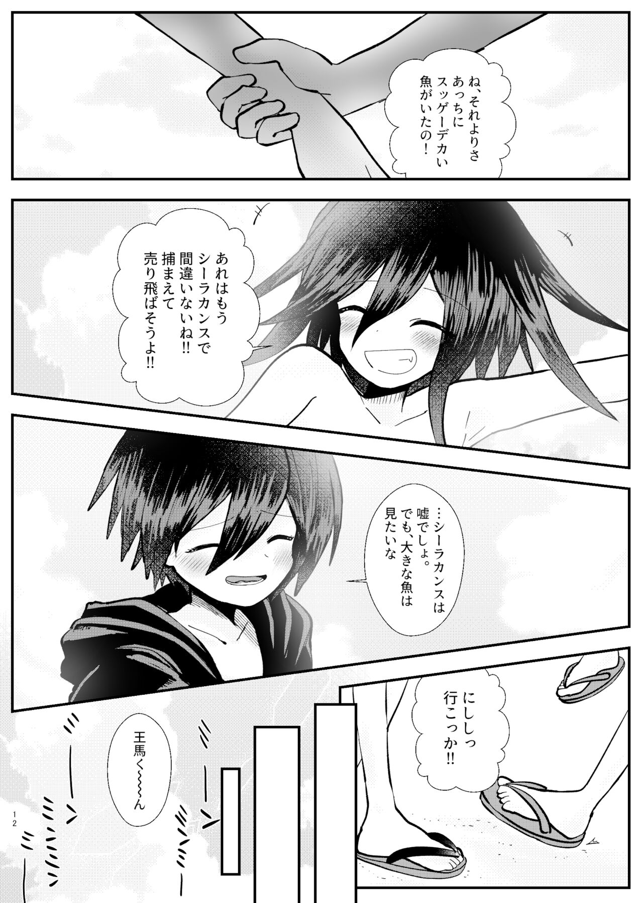 Kyousei Kasoke Kon Jihen page 10 full