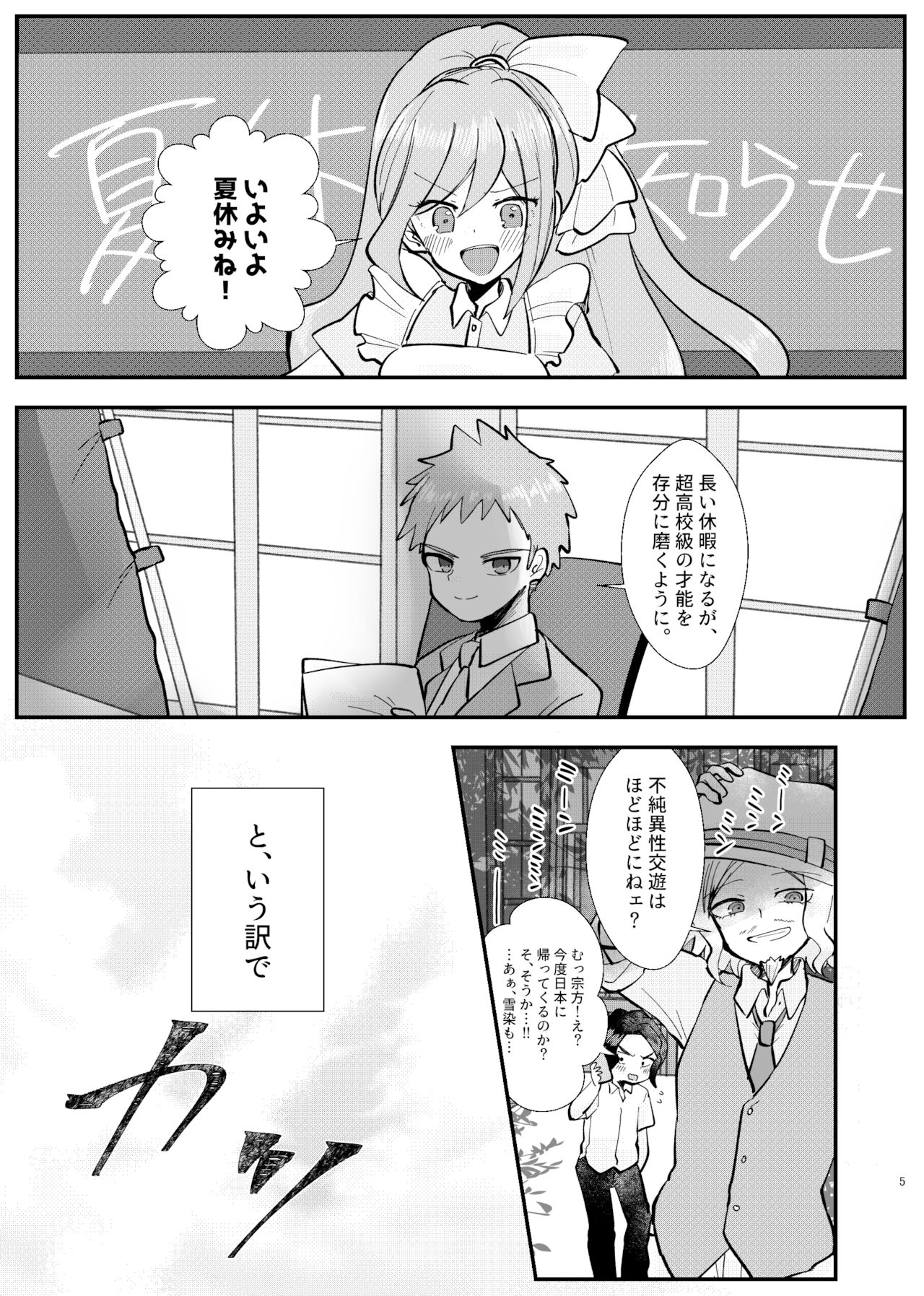 Kyousei Kasoke Kon Jihen page 4 full