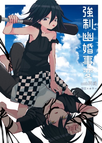 Kyousei Kasoke Kon Jihen cover