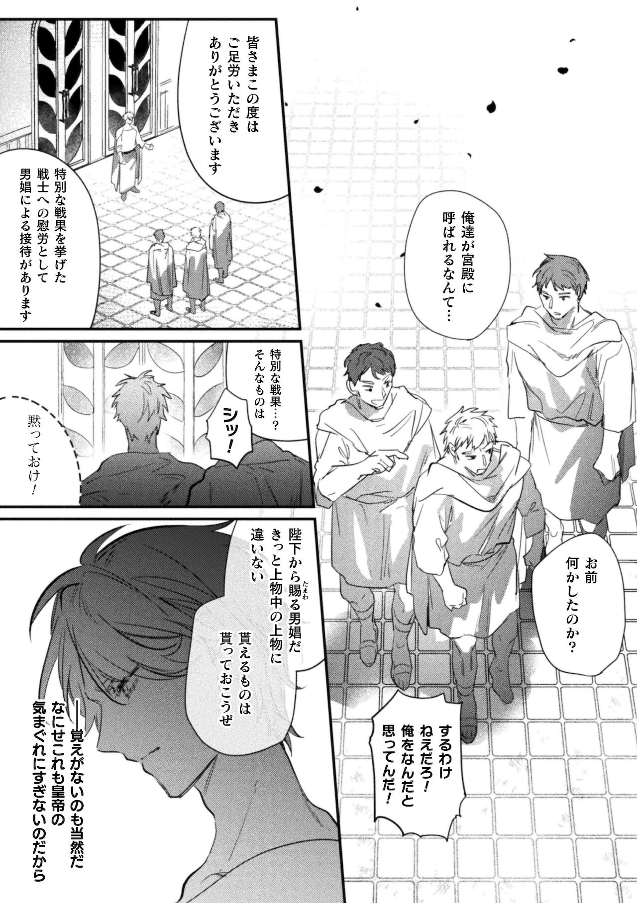 Intou Kyuuteishi ~Intei to Yobareta Bishounen~ Ch. 4 page 4 full