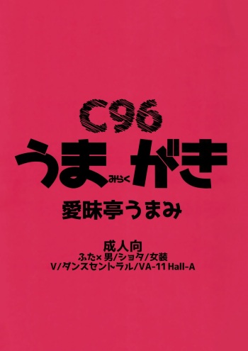 C96 Umami Rakugaki cover