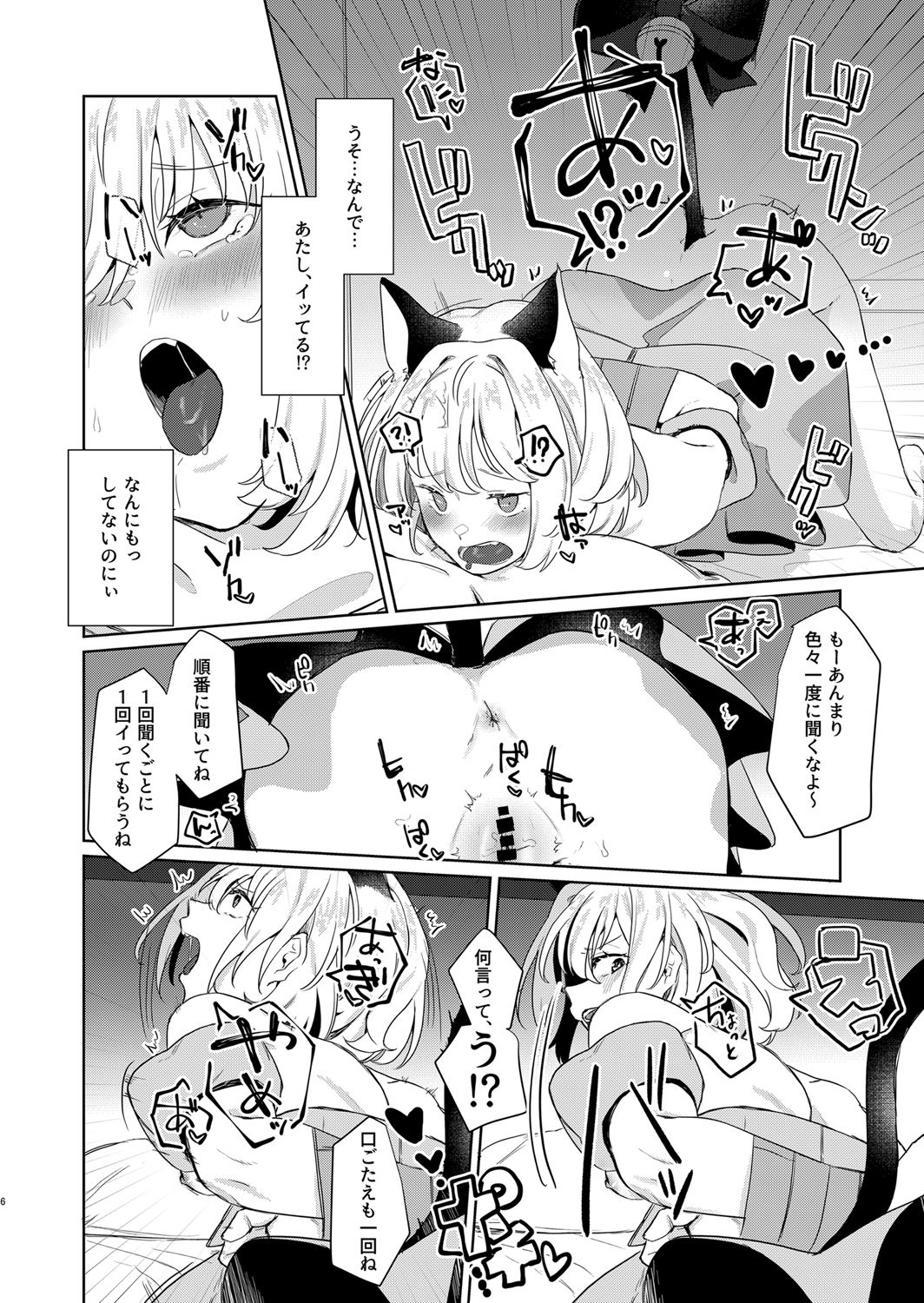 Gohoushi Yori Oshioki ga Suki page 6 full