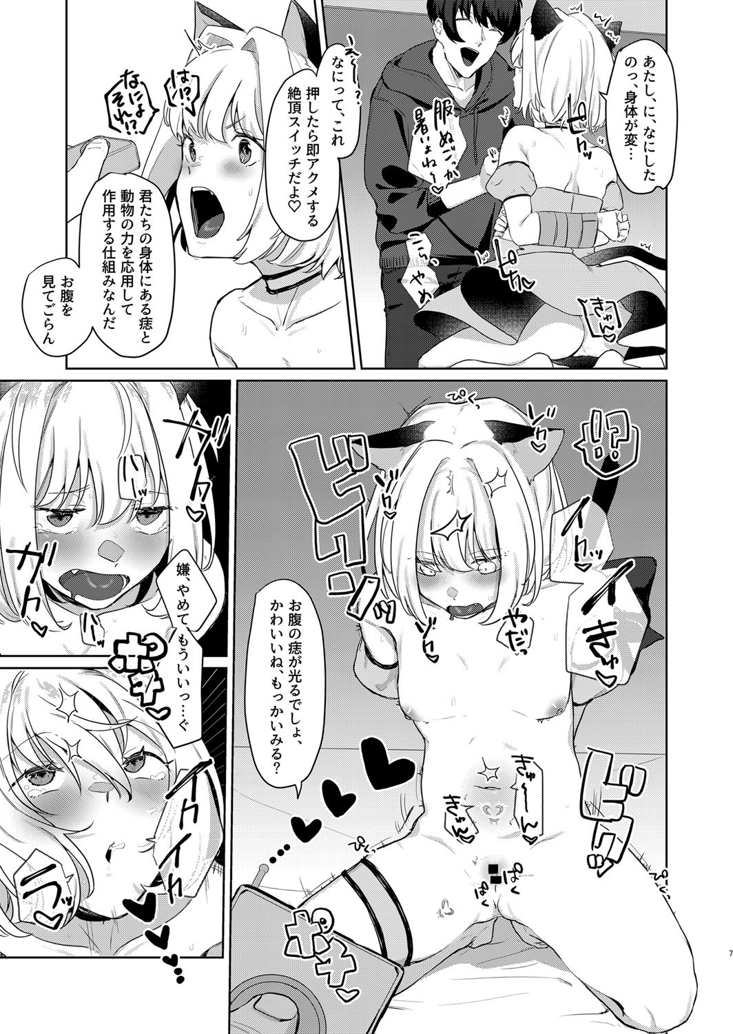Gohoushi Yori Oshioki ga Suki page 7 full