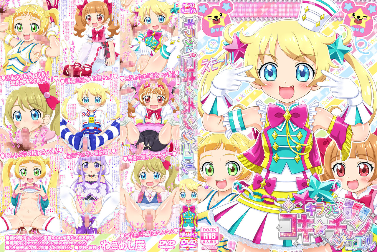 Kiratto Koki * Chan Jewel page 1 full