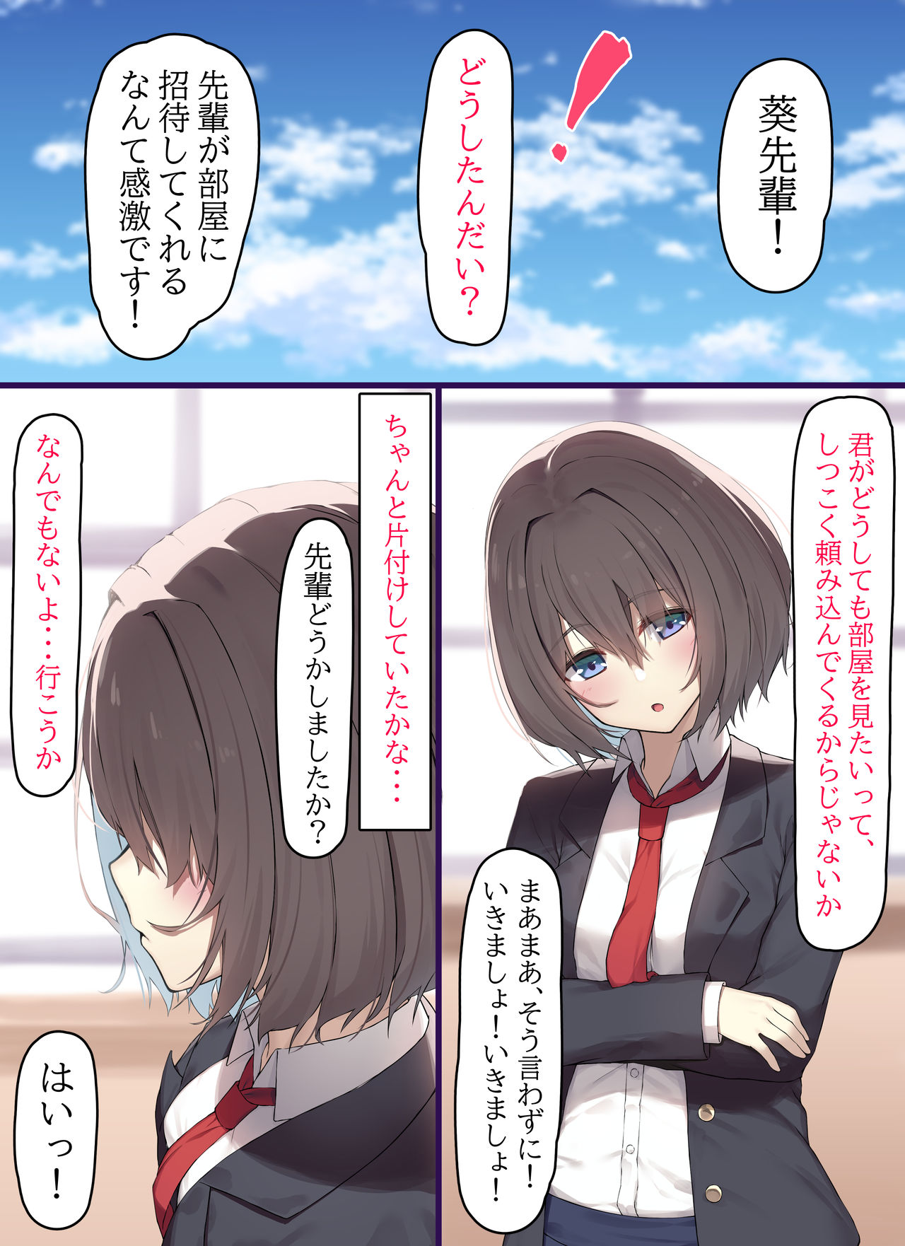 クールな先輩とコスプレH page 2 full