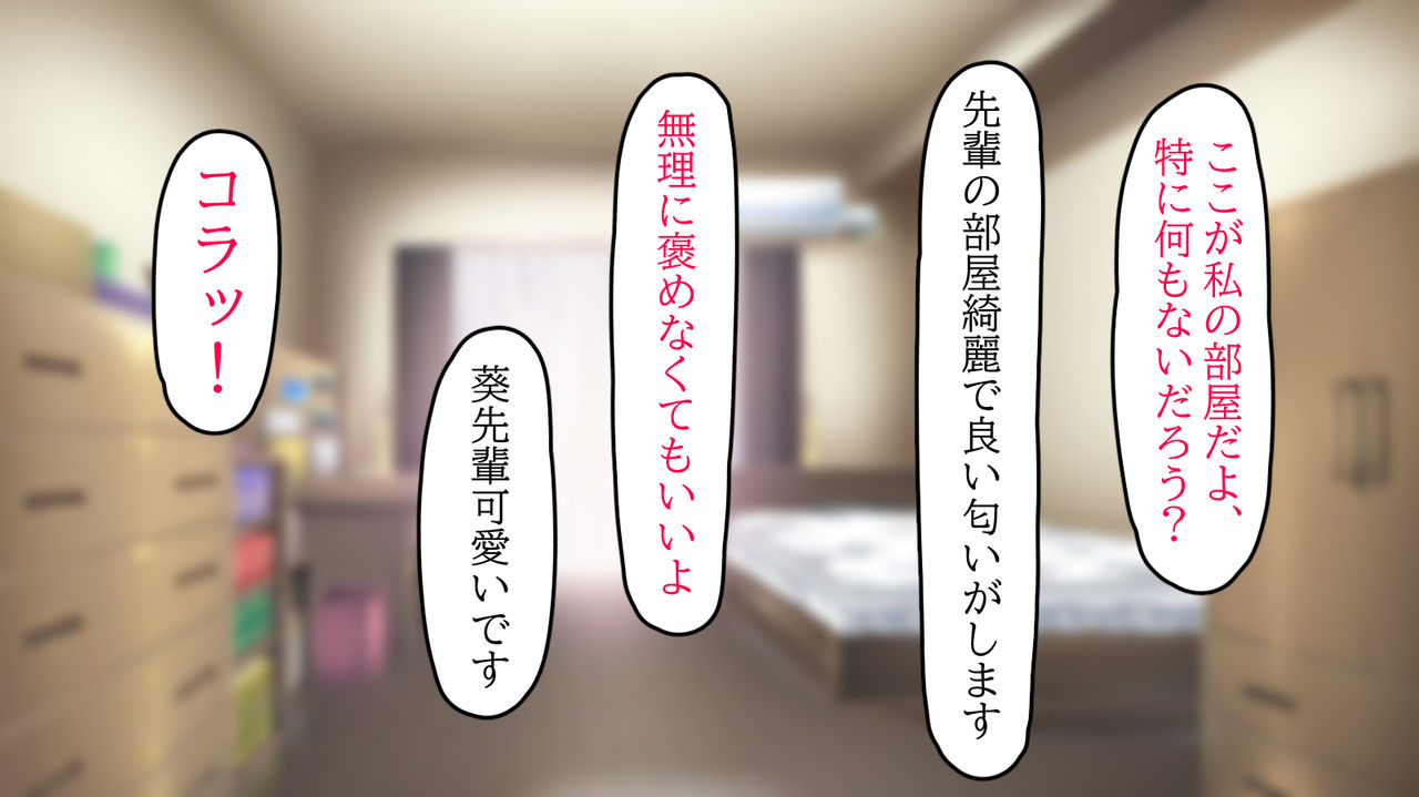 クールな先輩とコスプレH page 3 full