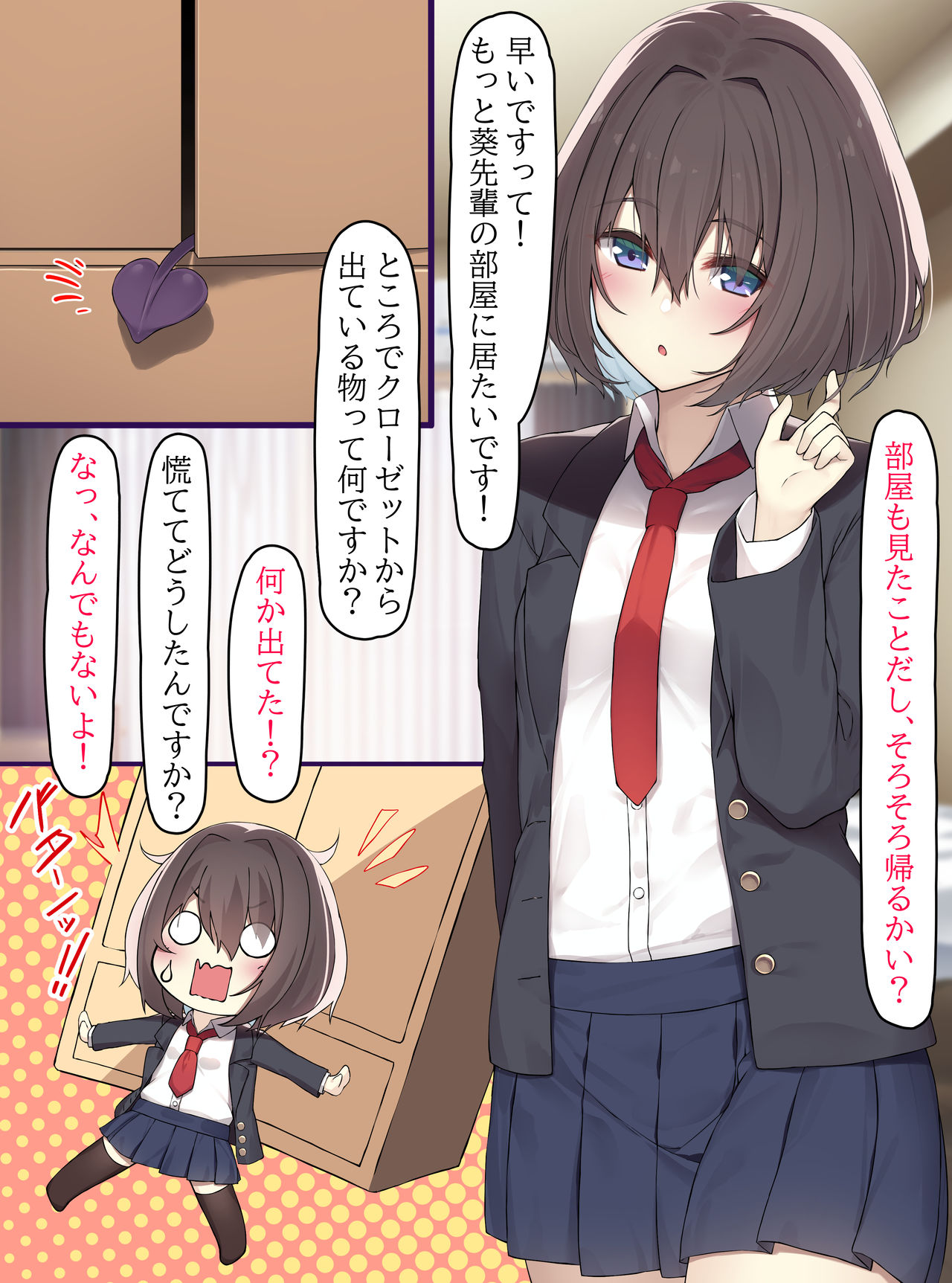 クールな先輩とコスプレH page 4 full
