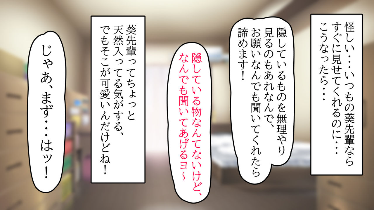 クールな先輩とコスプレH page 5 full