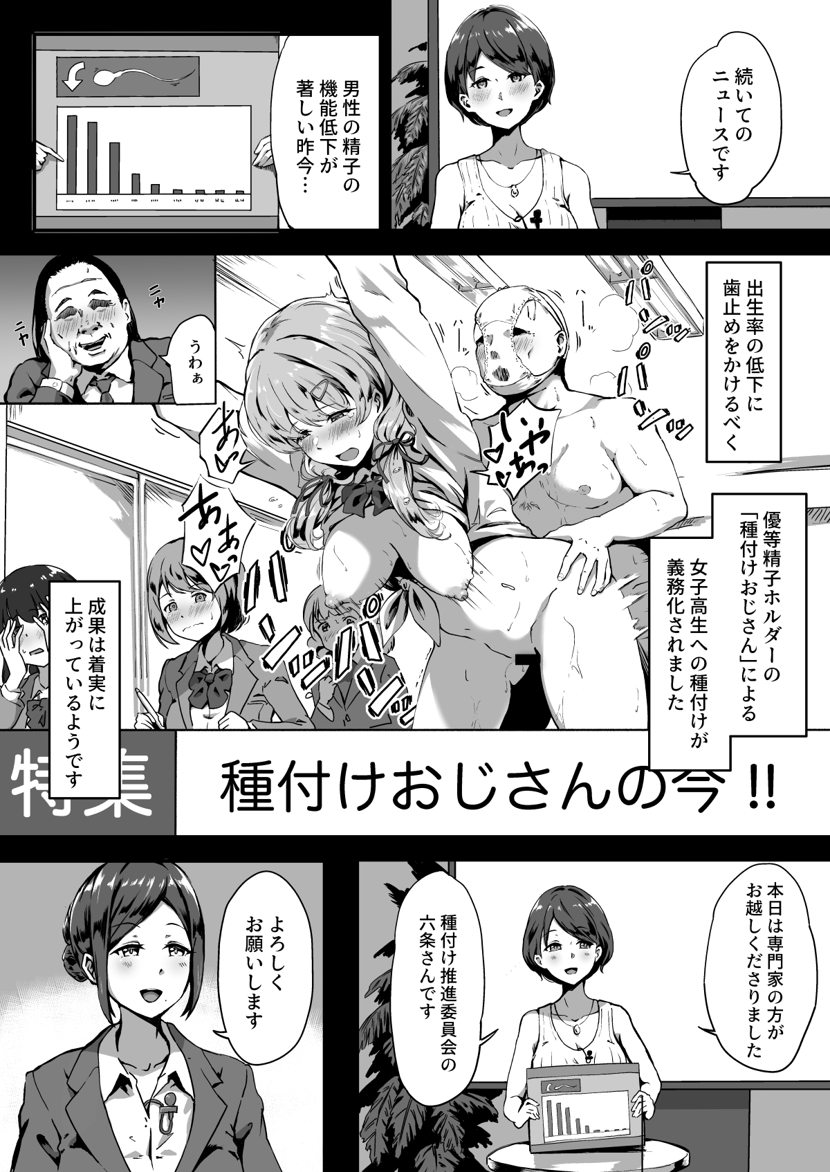 Tanetsuke Jiyuu Gakuen page 2 full